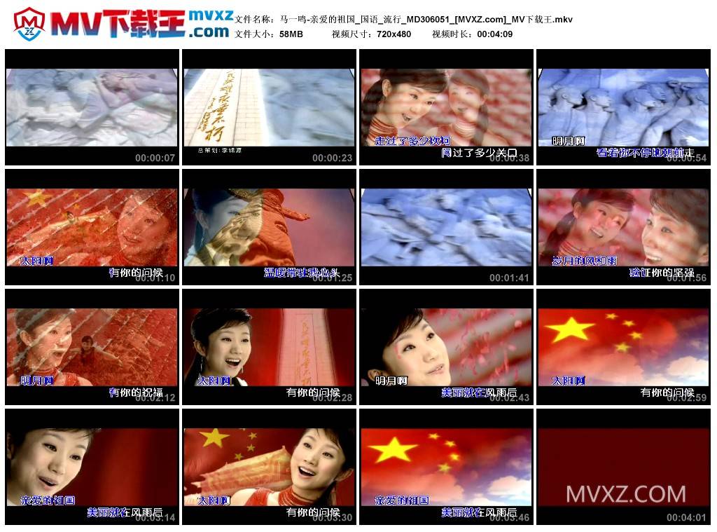 马一鸣-亲爱的祖国_国语_流行_MD306051